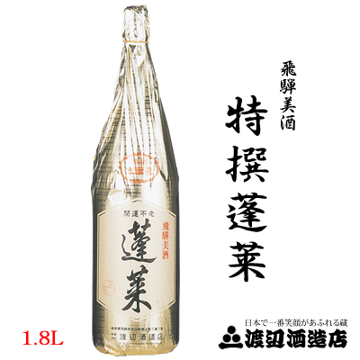 渡辺酒造店